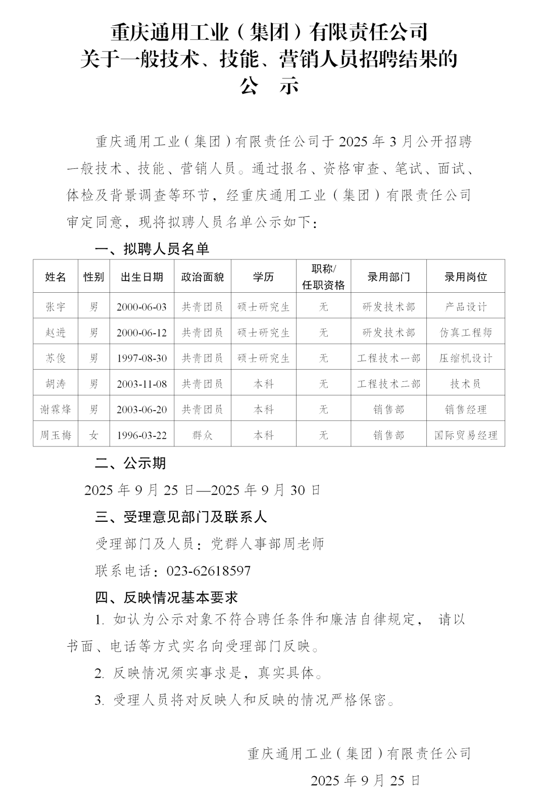 2-重通集团公示_01.png