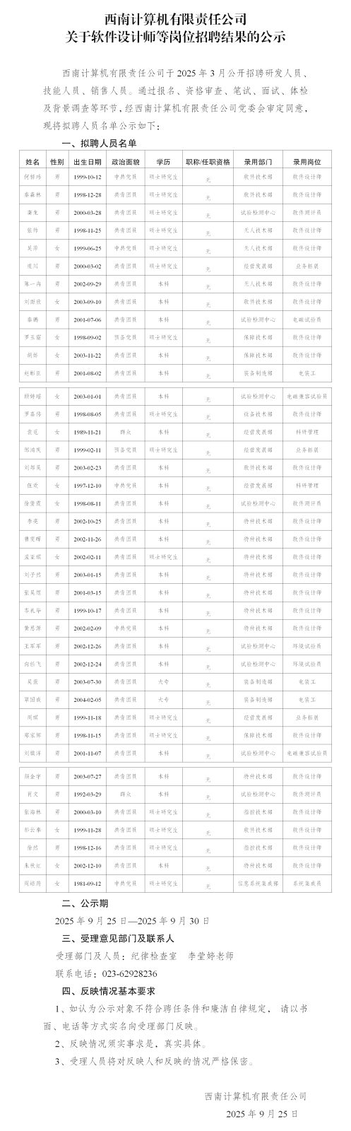 3-西南计算机有限责任公司公示_01.png