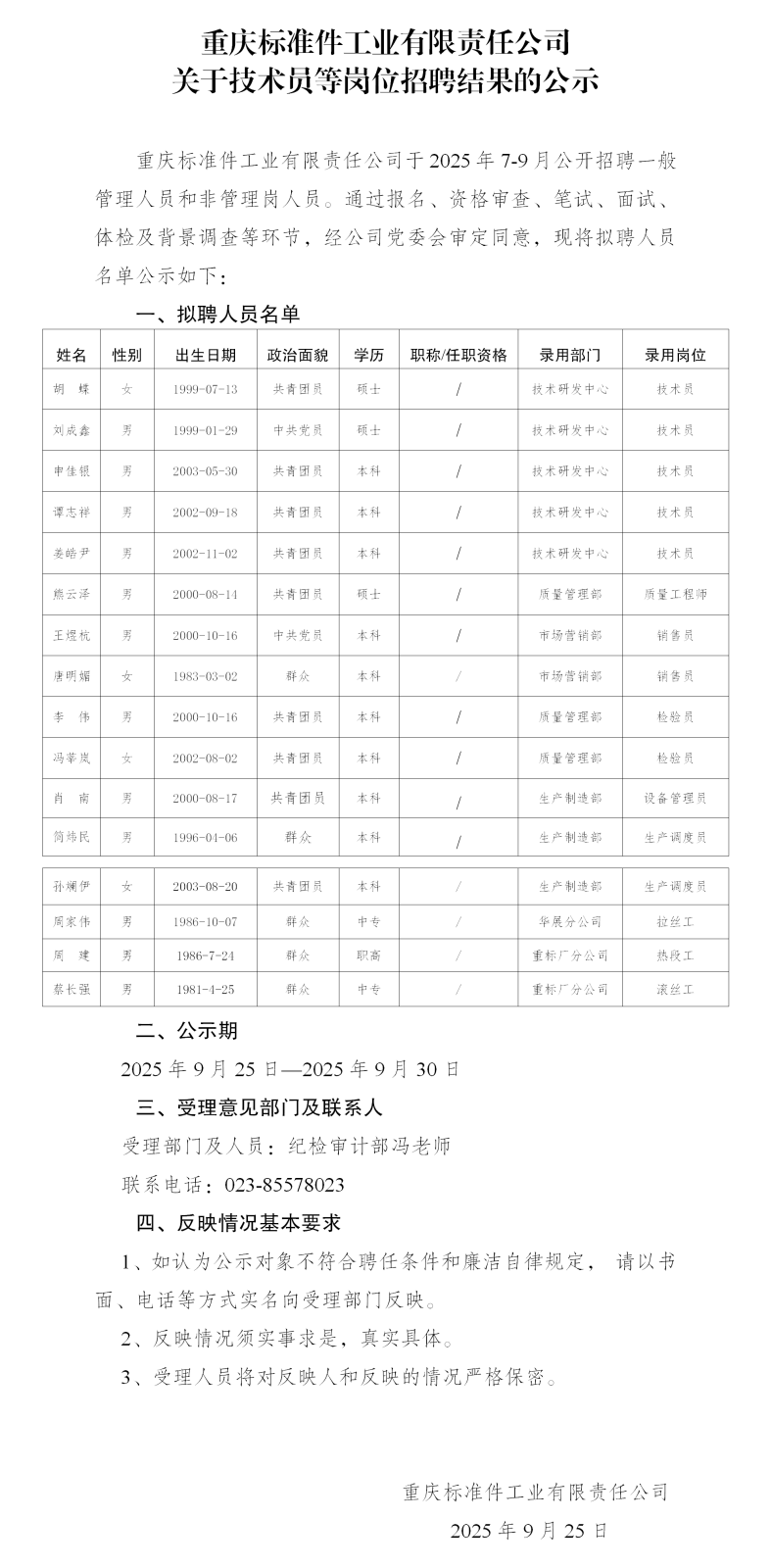 4-重标公司公示_01.png