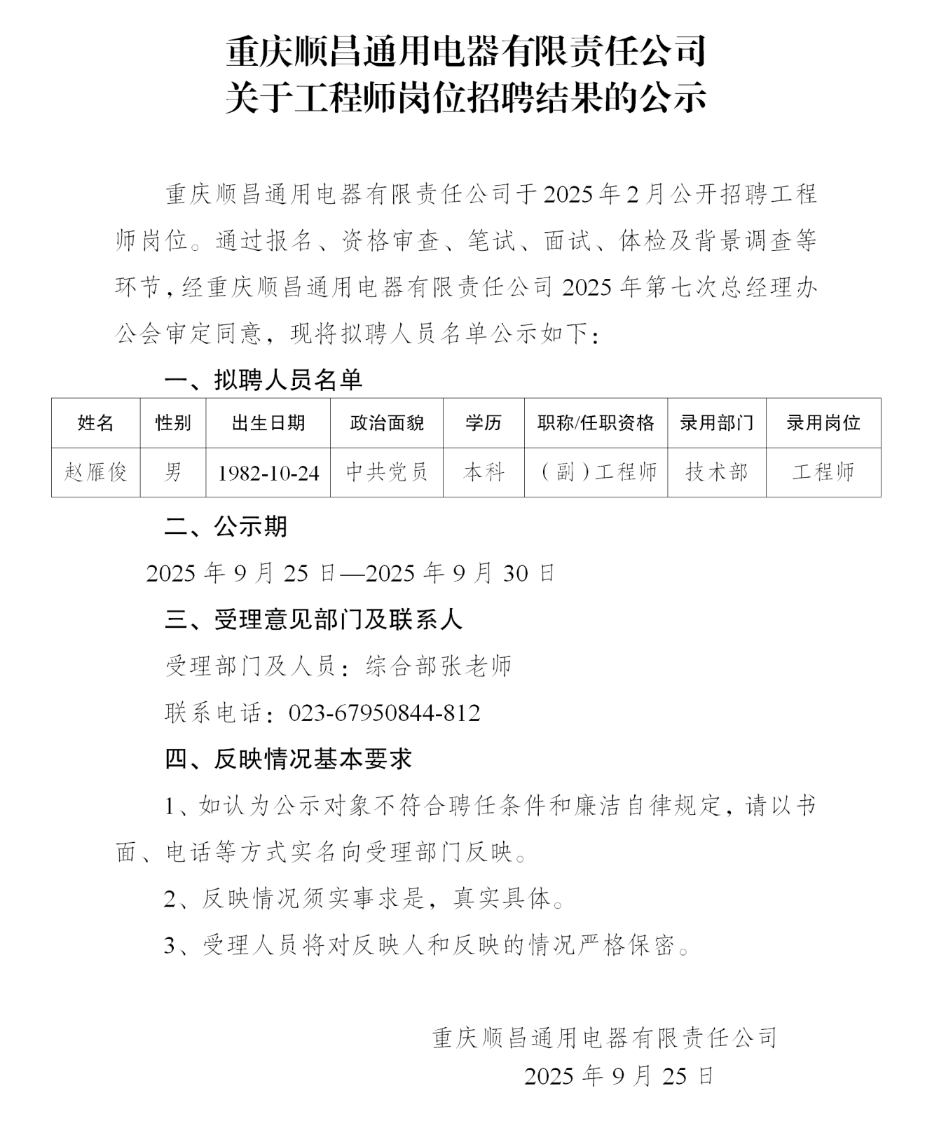 8-顺昌公司公示_01.png