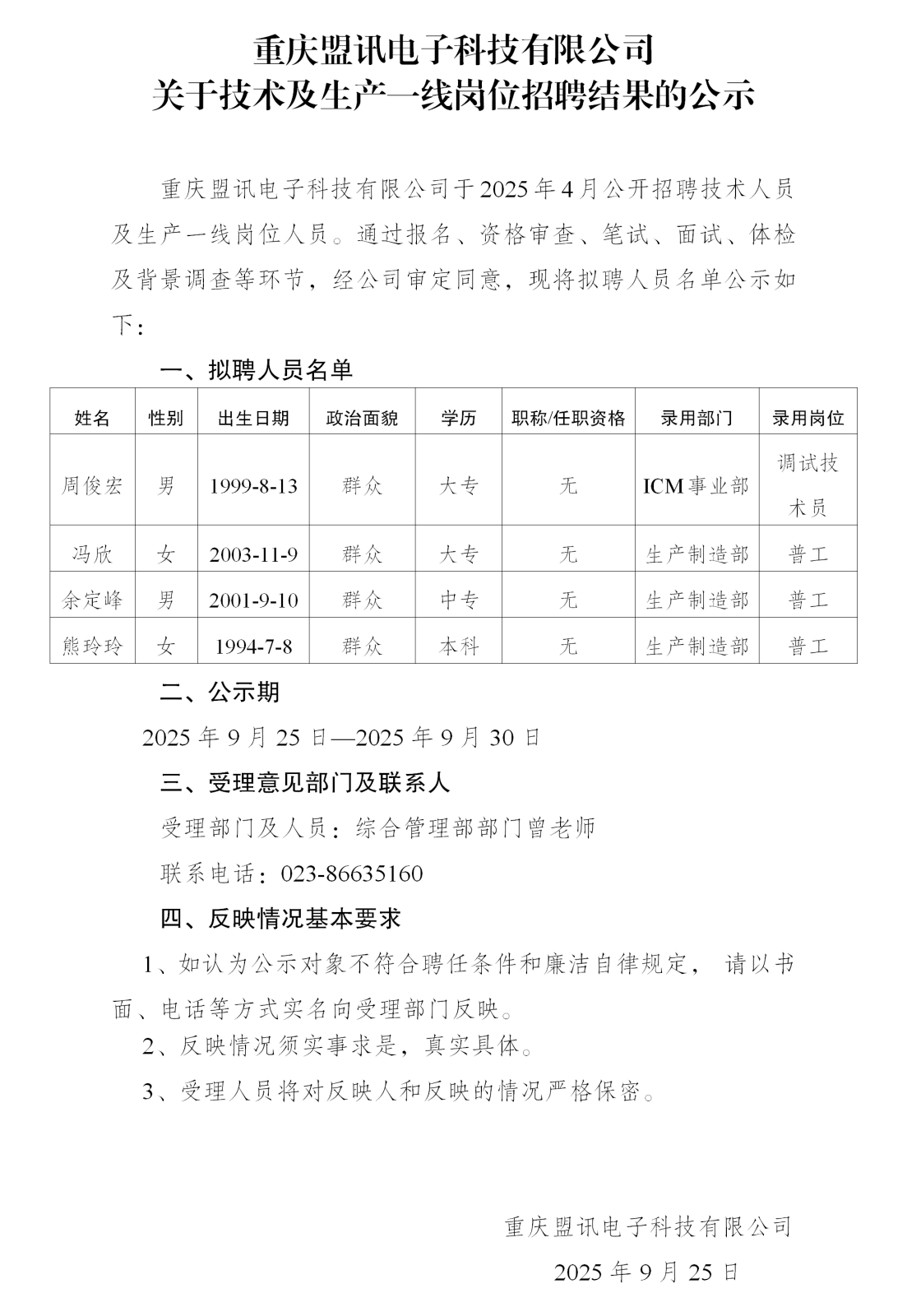 10-盟讯公示_01.png