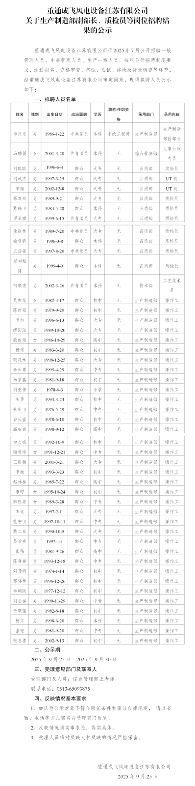 13-江苏成飞公示_01.png