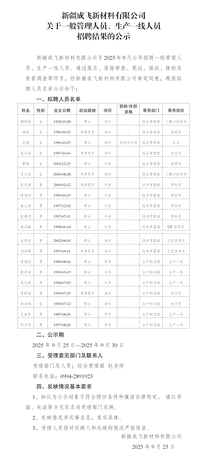 14-新疆成飞公示_01.png