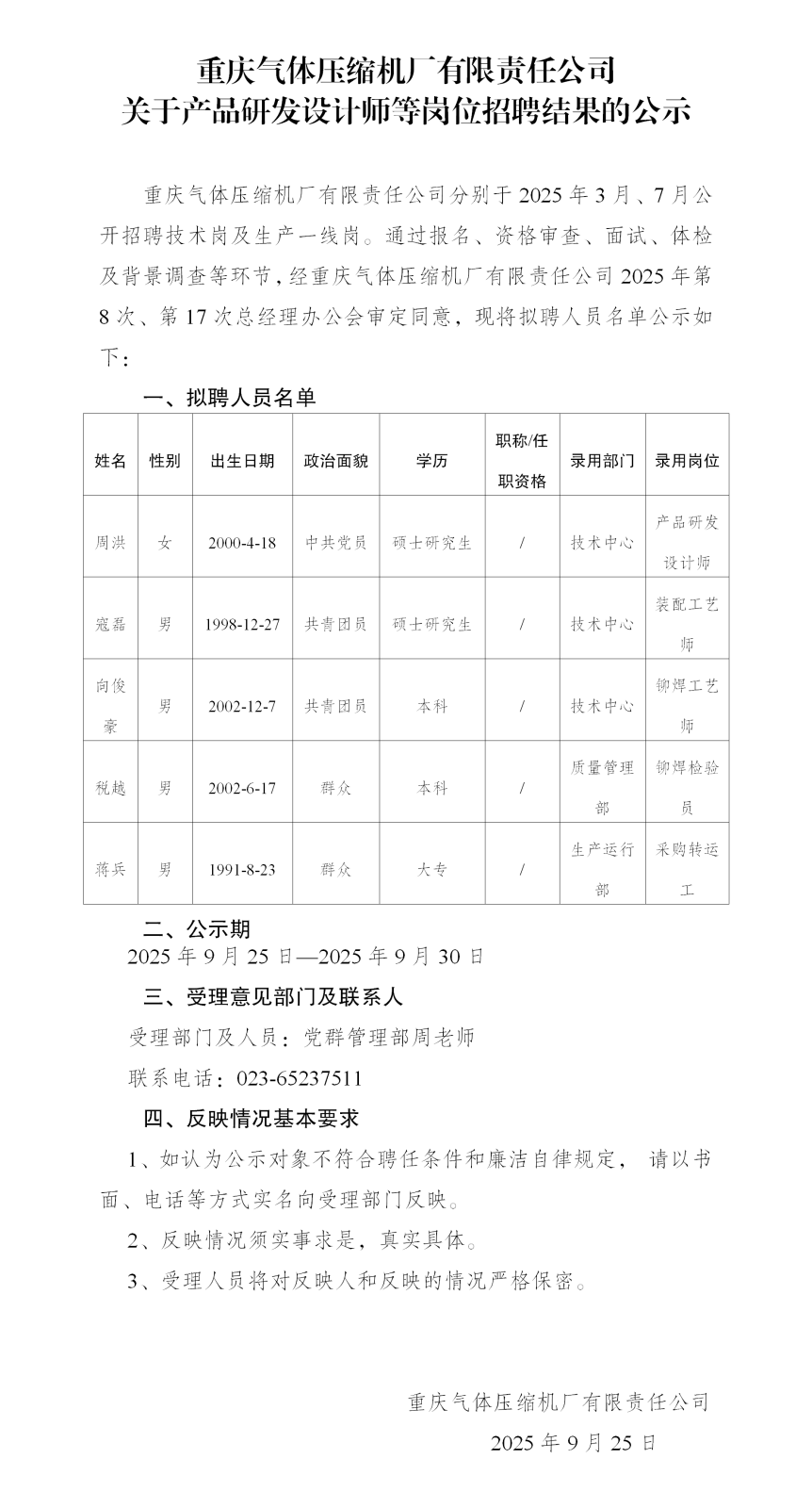 16-气压公司公示_01.png