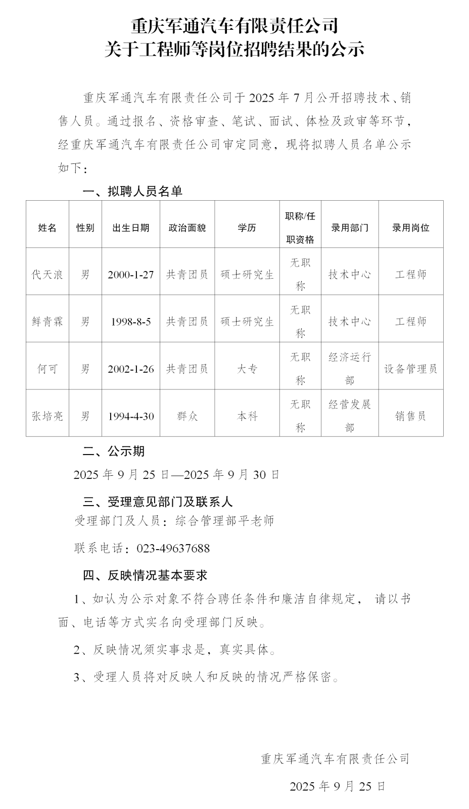 18-军通汽车有限责任公司公示_01.png