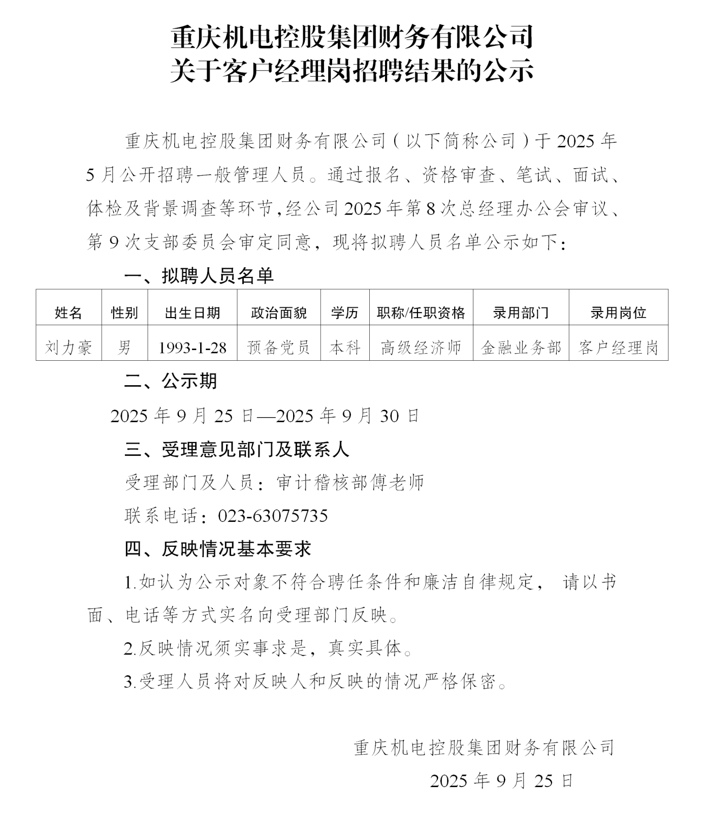 22-财务公司公示_01.png