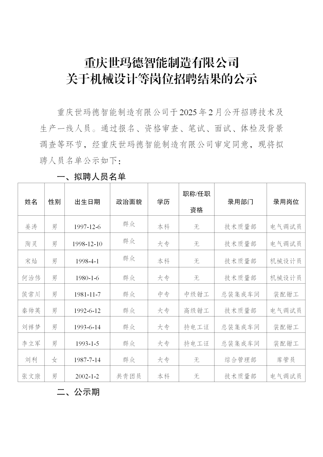 25-世玛德公示-9.25_01.png