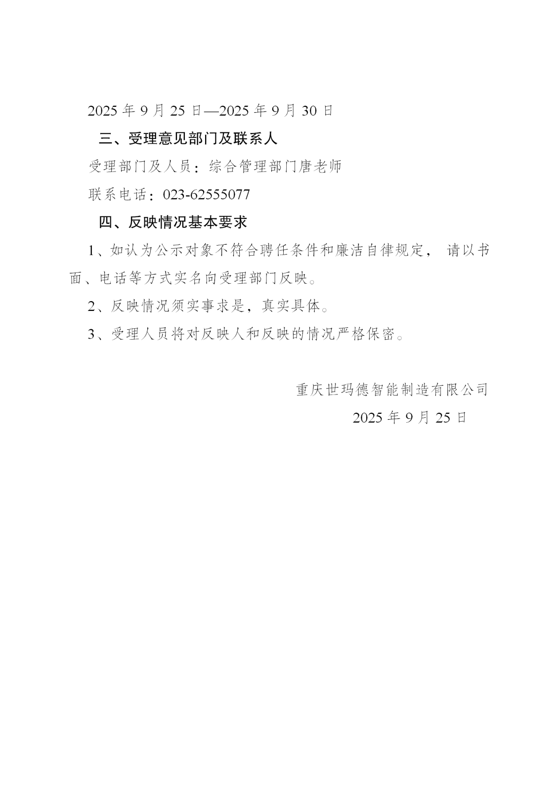 25-世玛德公示-9.25_02.png