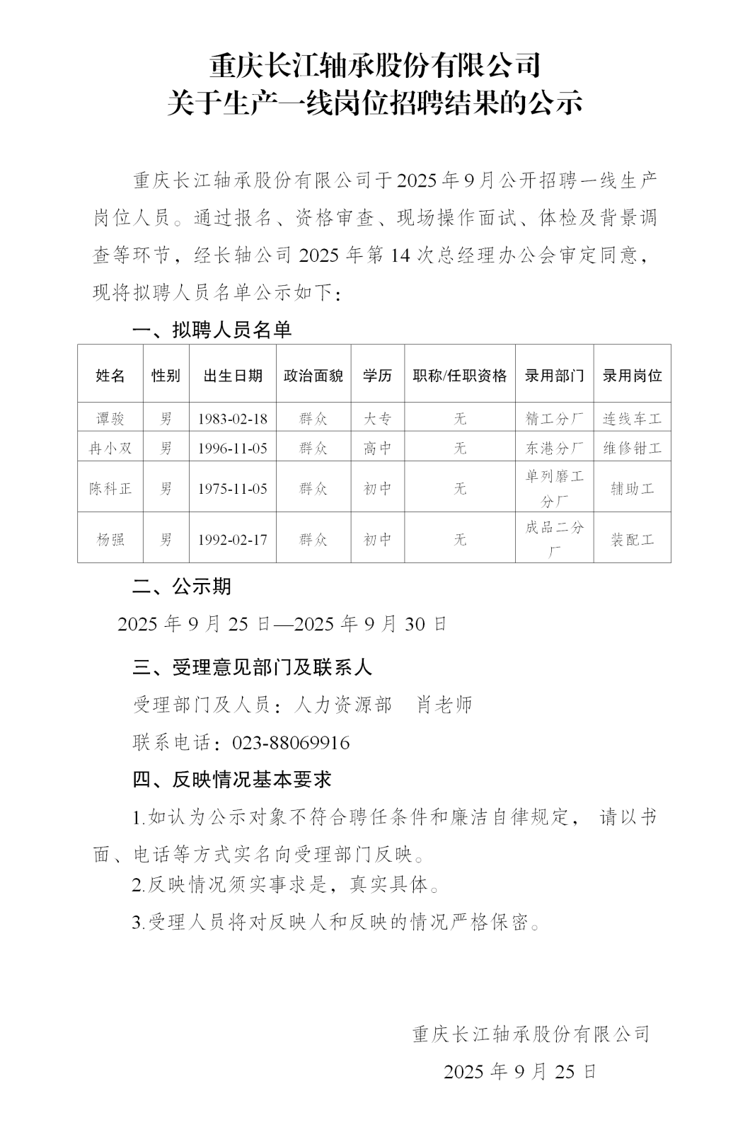 27-长轴公示-9.25_01(1).png