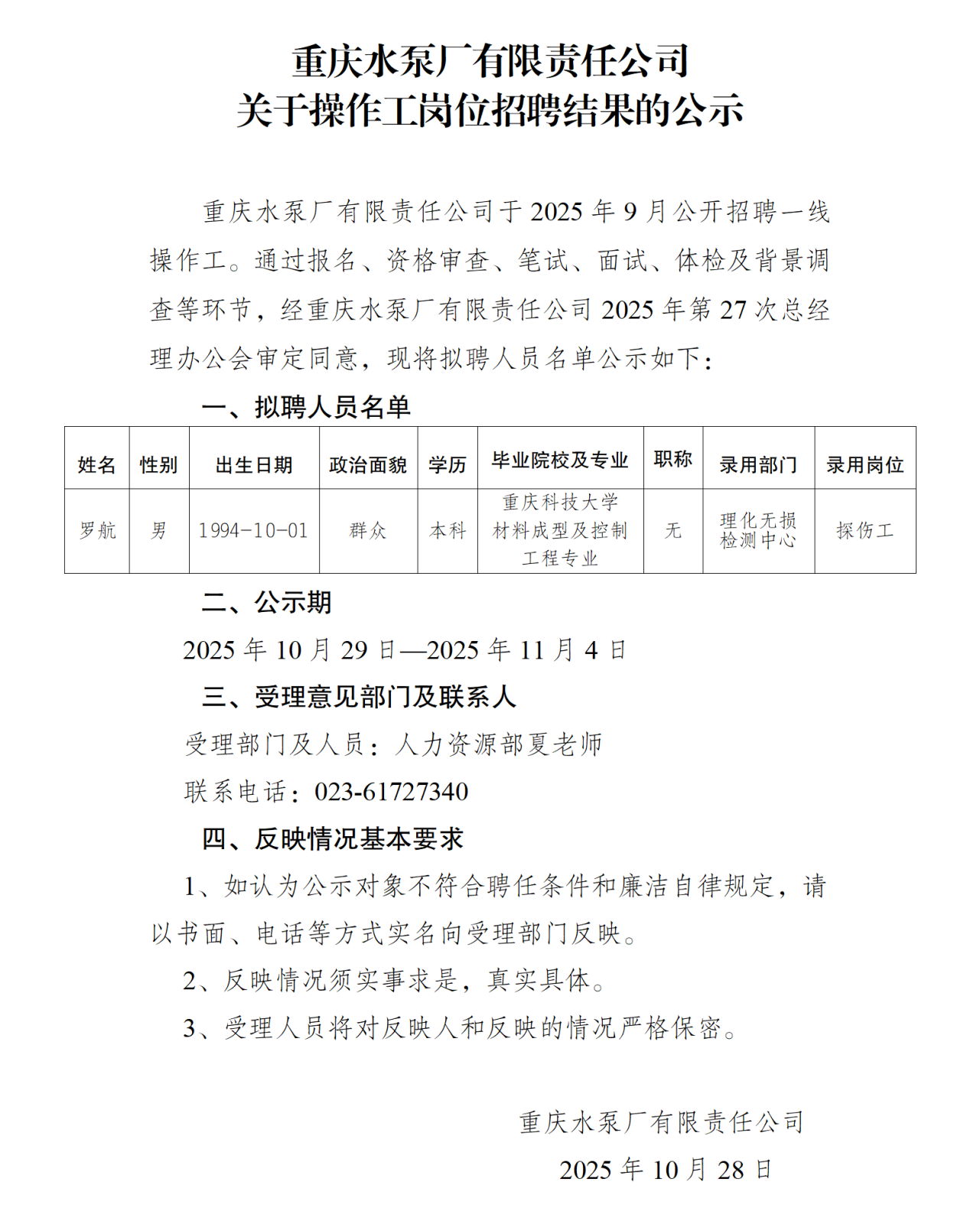 重泵招聘结果的公示.png