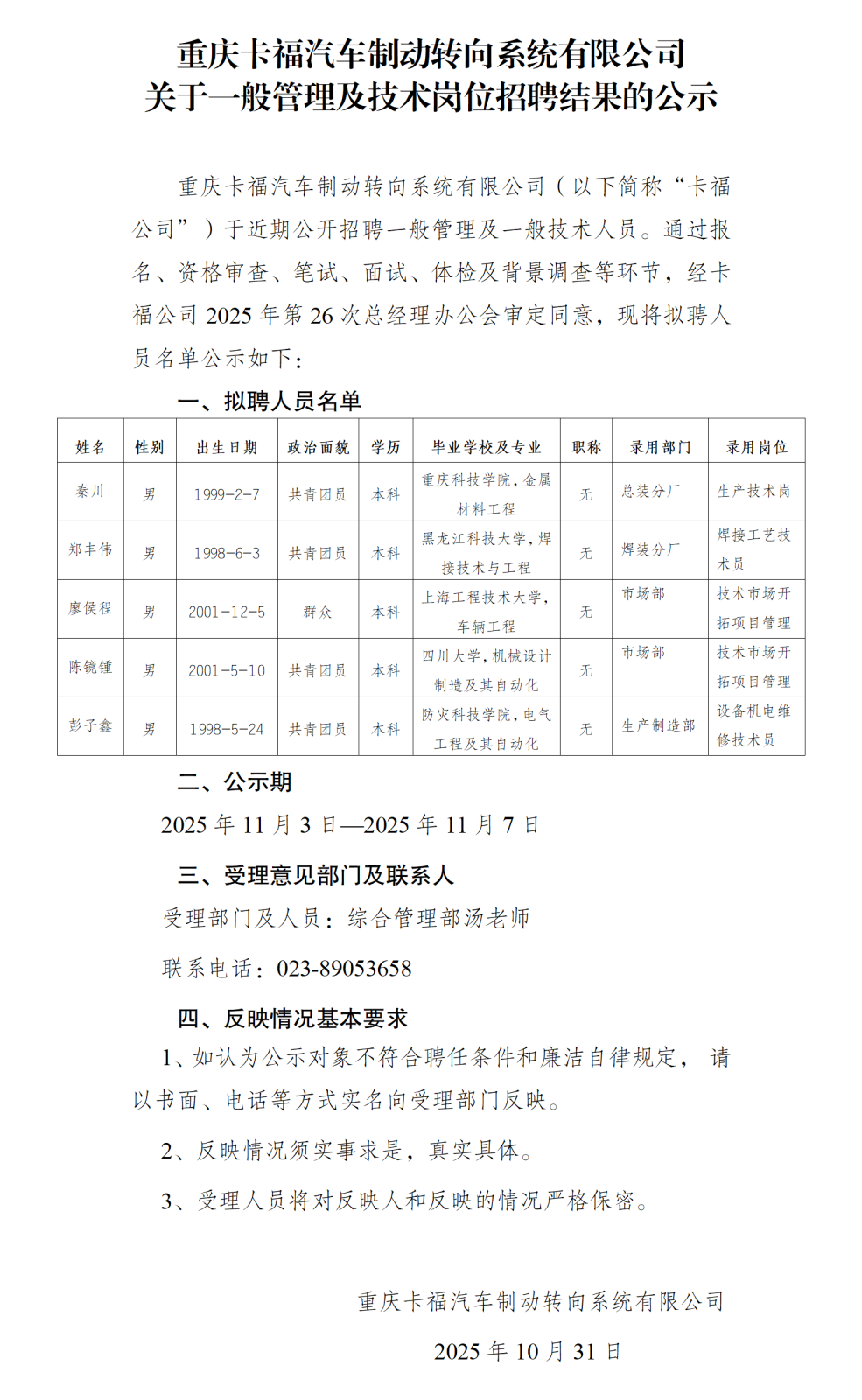 卡福公司招聘公示-签批_01.png